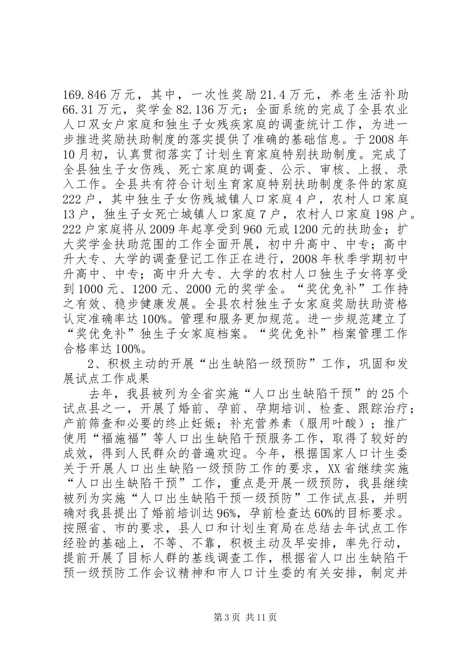 县人口和计划生育年终工作总结_第3页