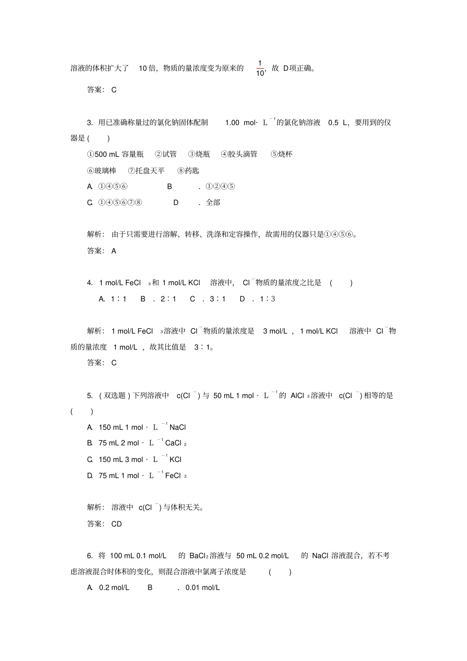 人教版高中化学必修一3物质的量浓度练习新x_第2页
