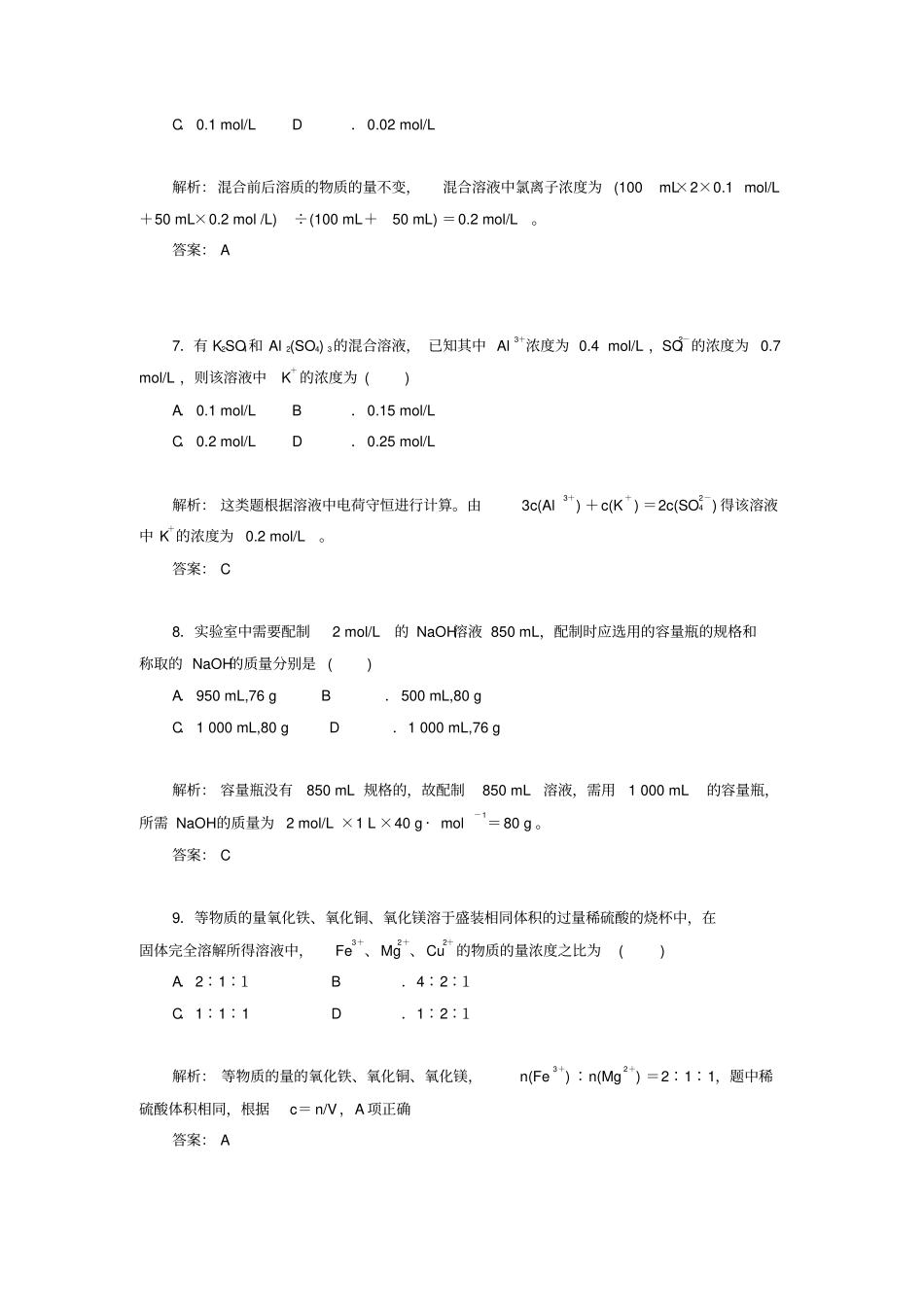 人教版高中化学必修一3物质的量浓度练习新x_第3页