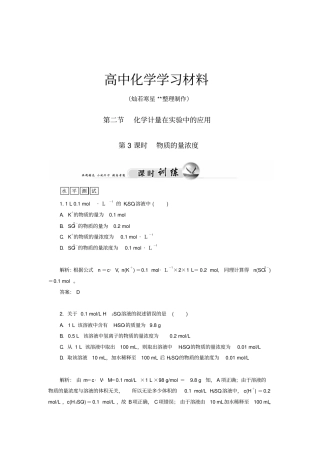人教版高中化学必修一3物质的量浓度练习新x