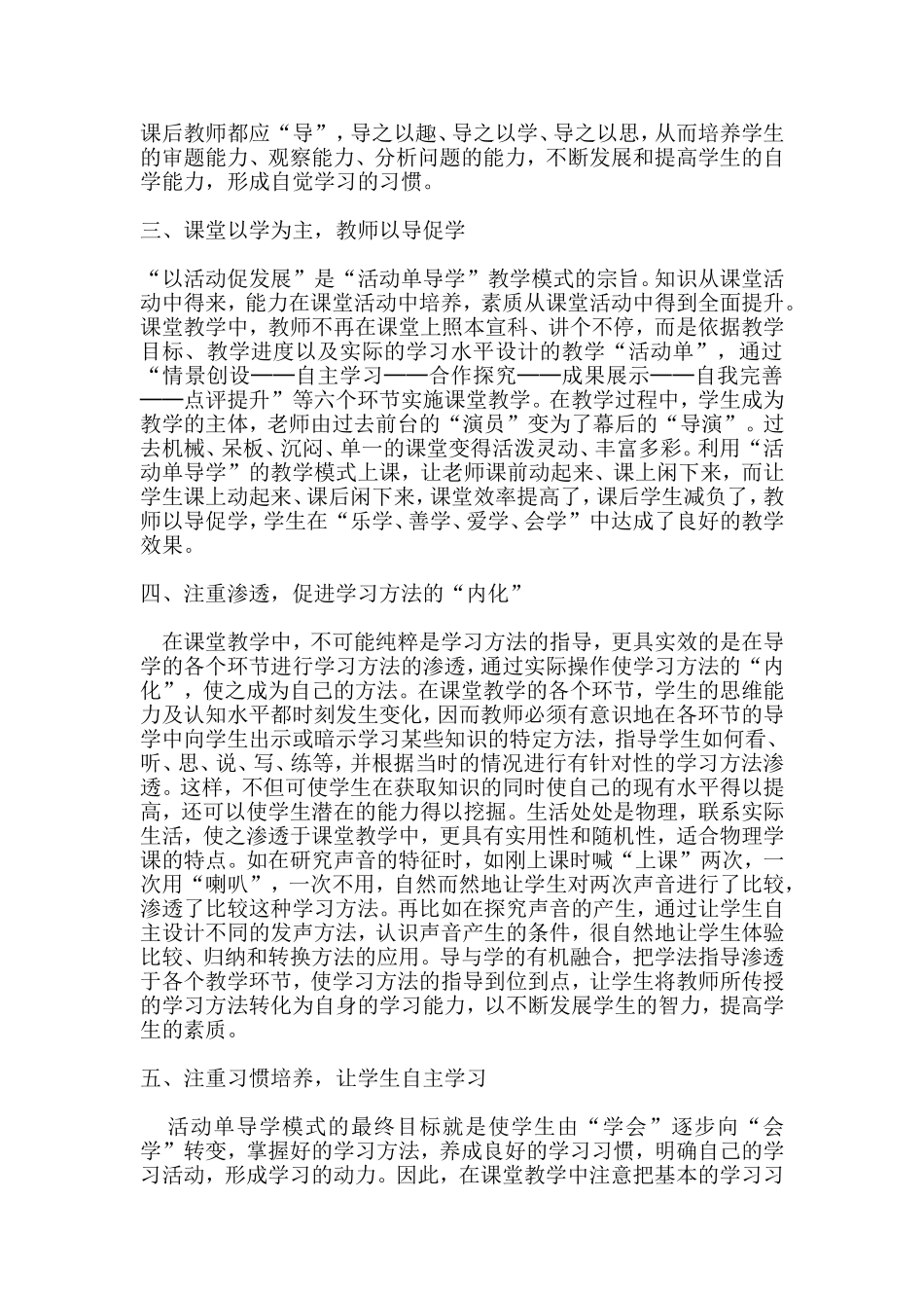 浅谈活动单导学模式的_第2页