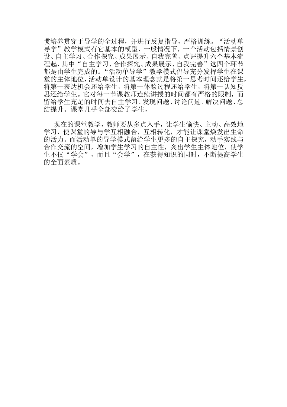 浅谈活动单导学模式的_第3页
