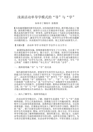 浅谈活动单导学模式的