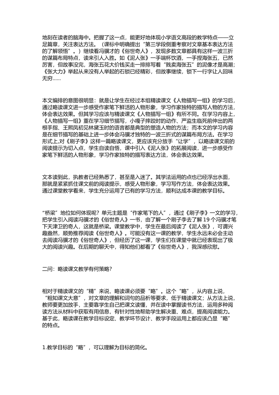 刷子李(2)_第2页