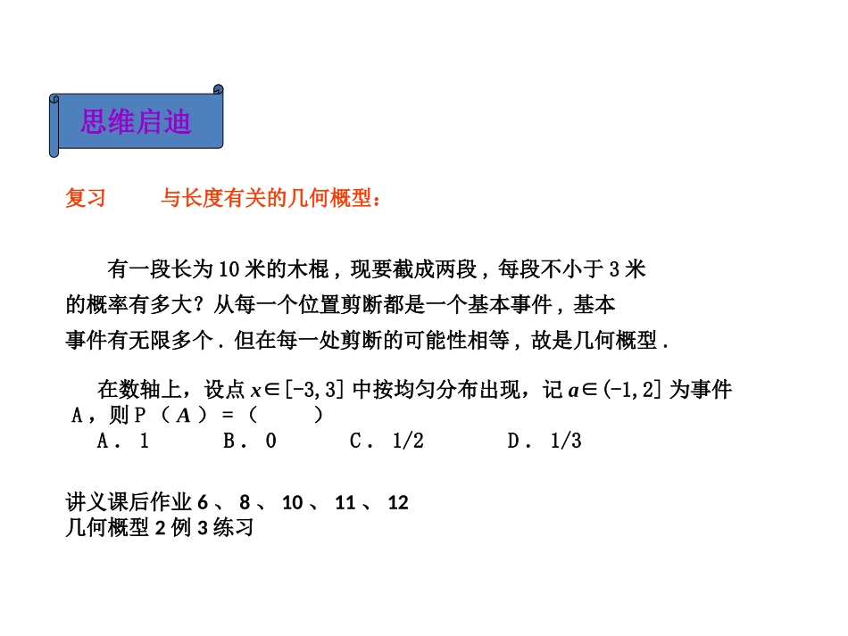 几何概型1练习_第3页