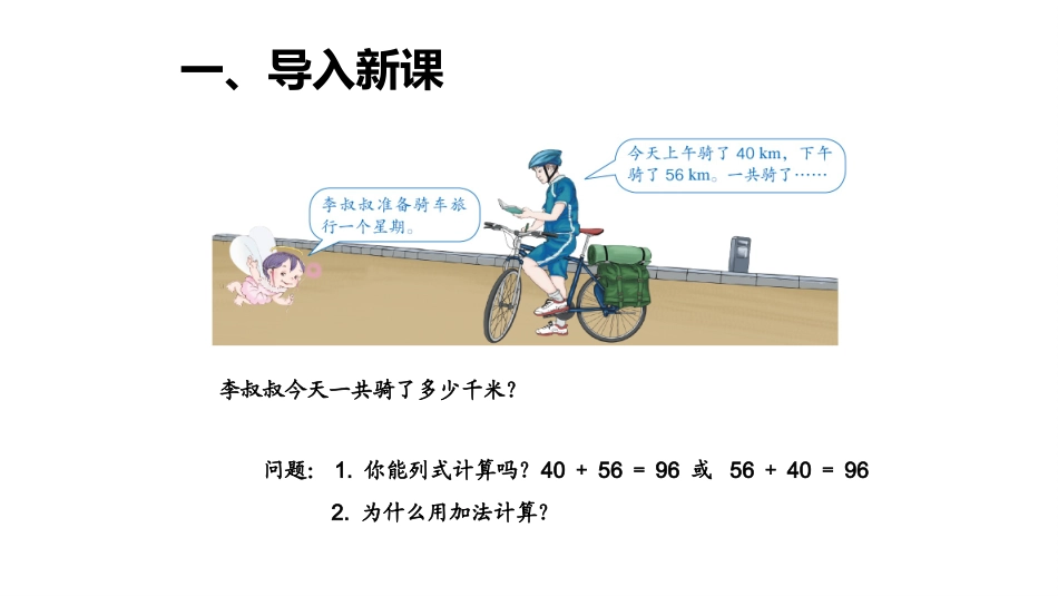 小学数学2011版本小学四年级加法运算定律-(3)_第3页