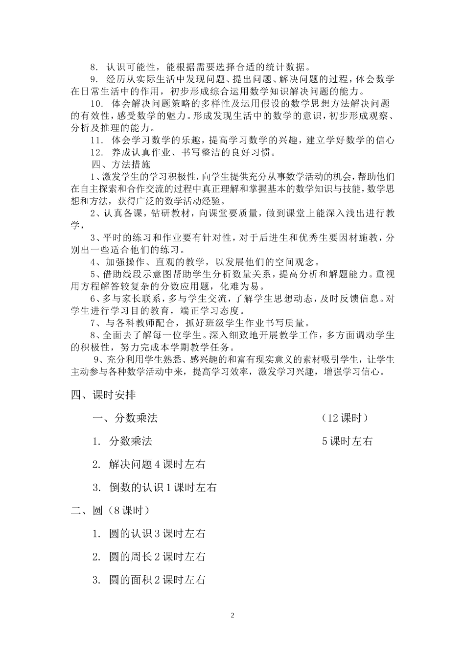 小学六年级数学教学工作计划总结_第3页