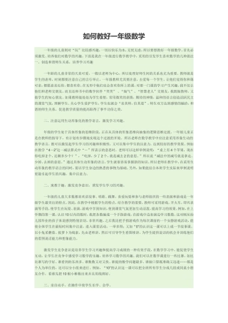 如何教好一年级数学