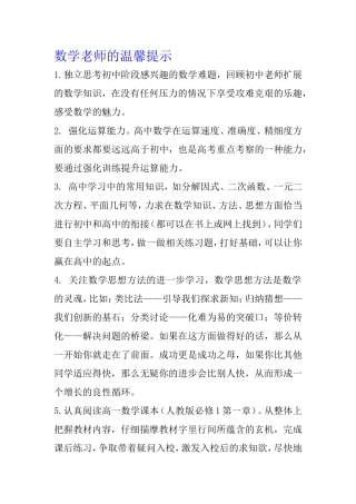 数学老师的温馨提示