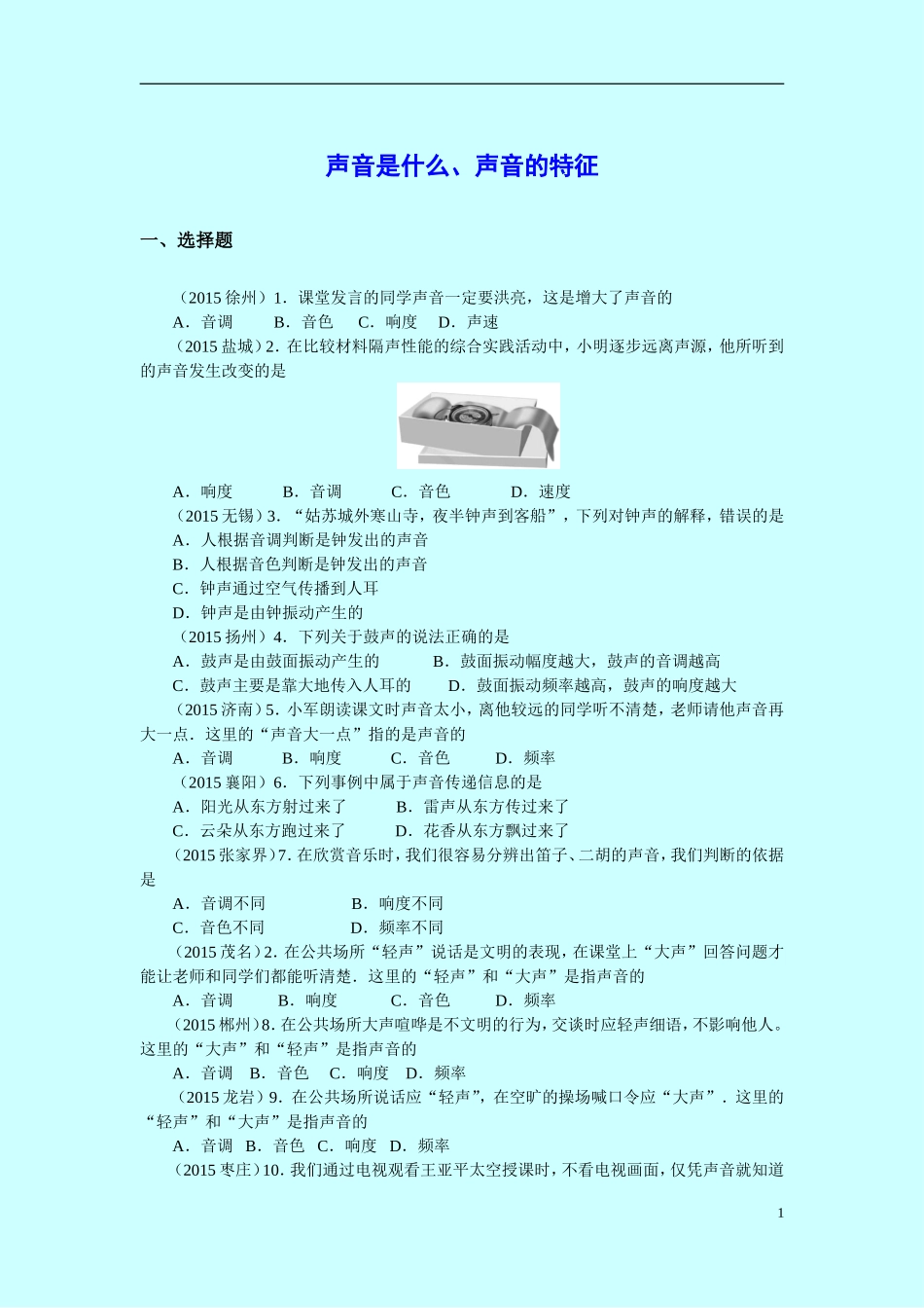 2015第01章第12节中考题汇编_第1页