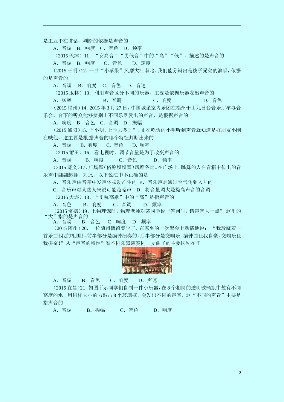 2015第01章第12节中考题汇编_第2页