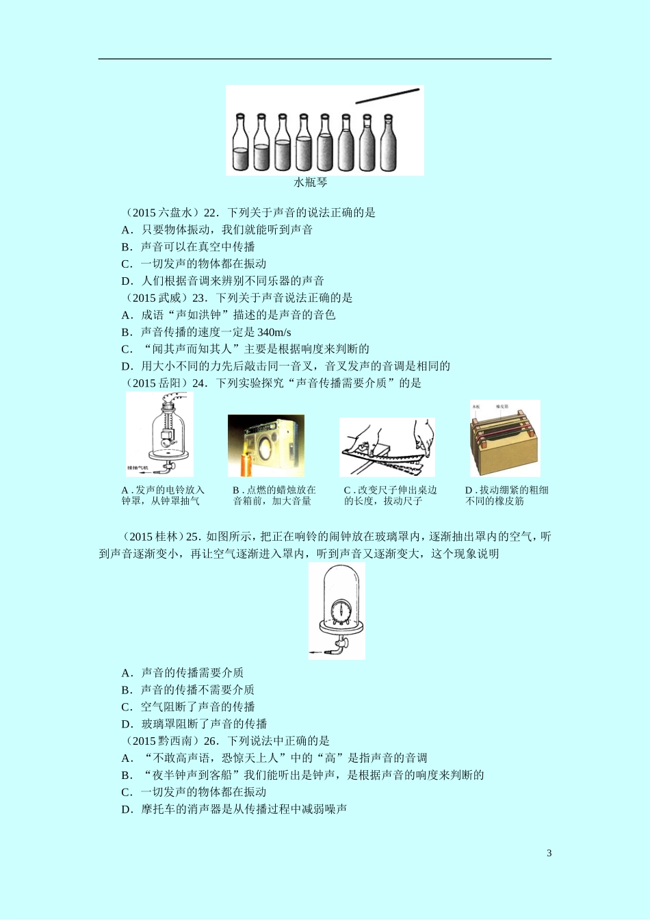 2015第01章第12节中考题汇编_第3页