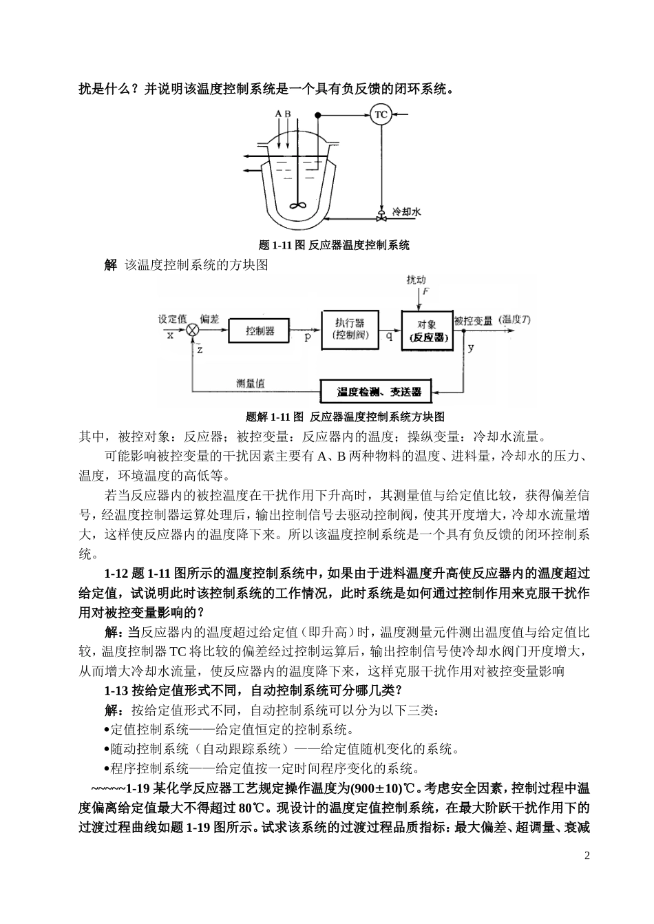 过程控制课后习题答案_第2页