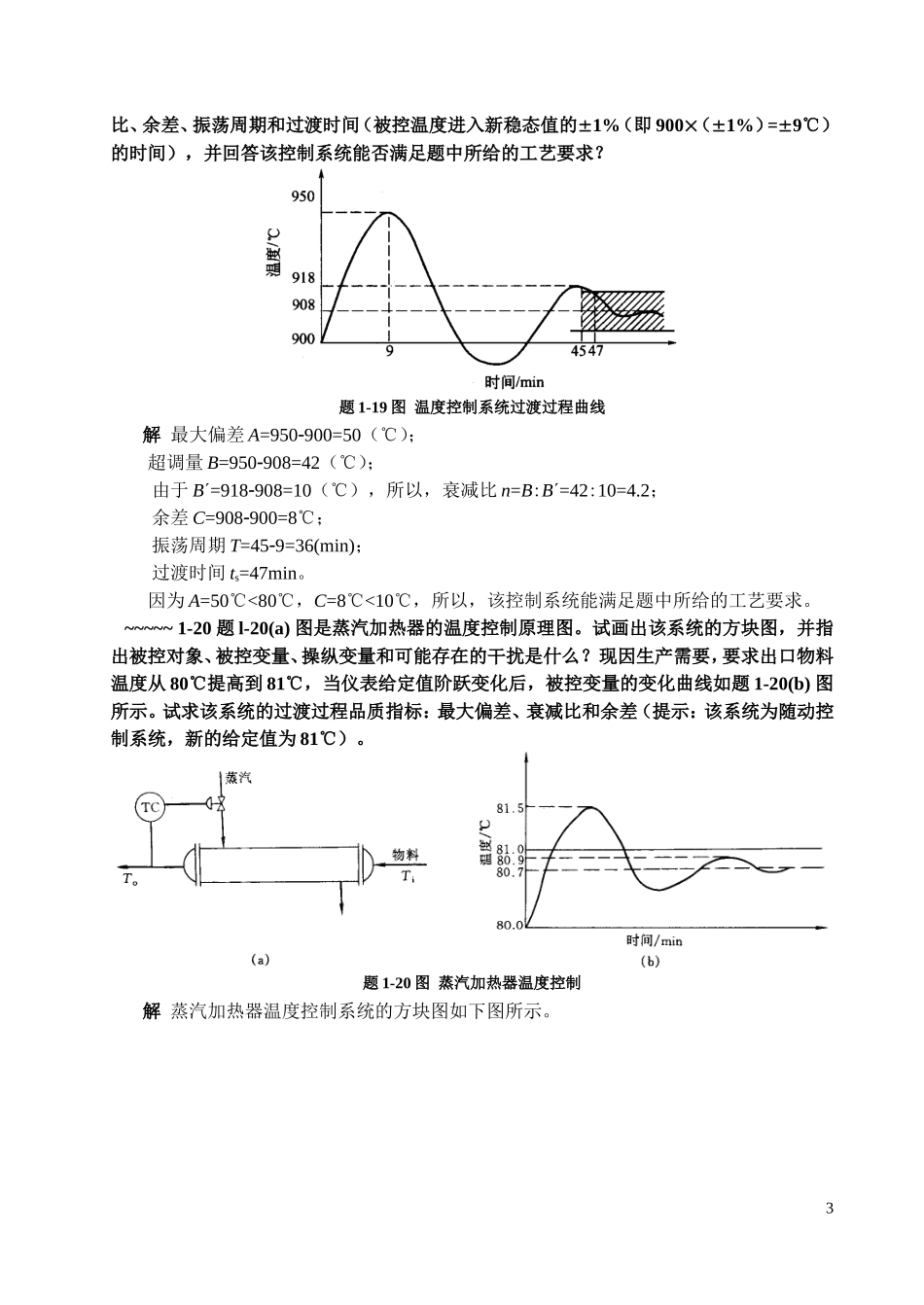 过程控制课后习题答案_第3页
