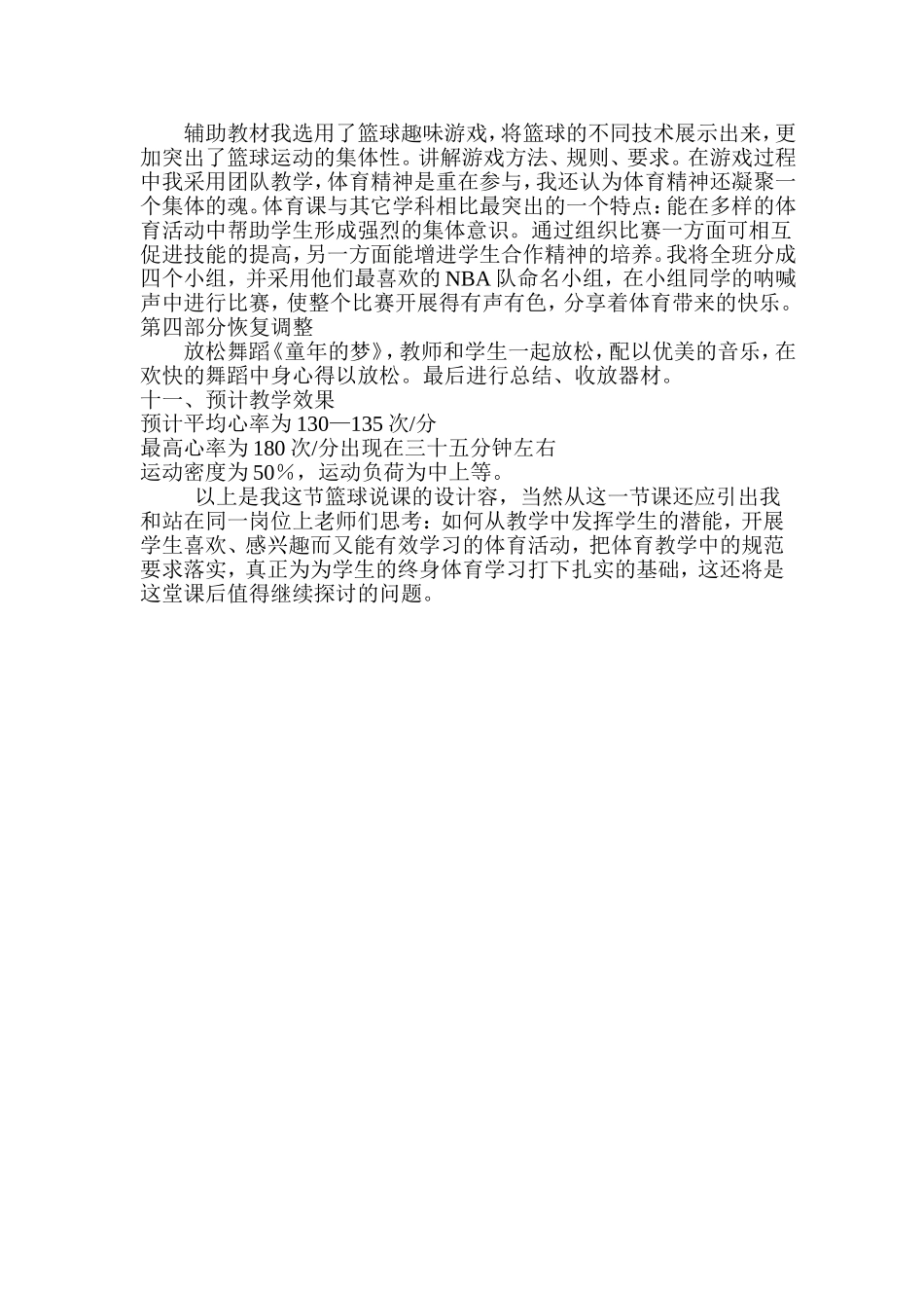 单手肩上投篮说课教案_第3页