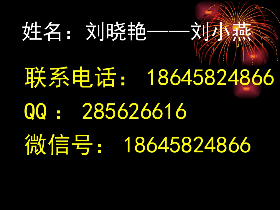 开学第一课PPT_第2页