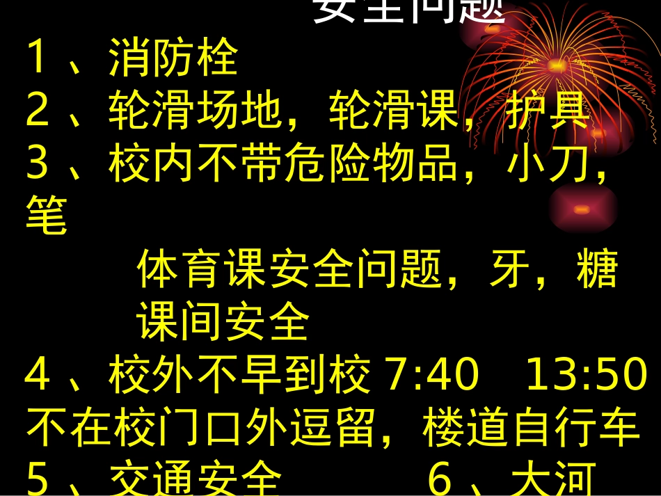 开学第一课PPT_第3页