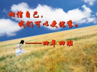 开学第一课PPT