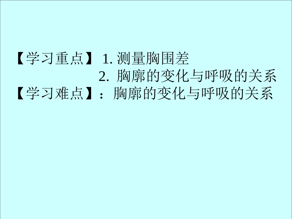 第二节--血流的管道--血管-2_第3页