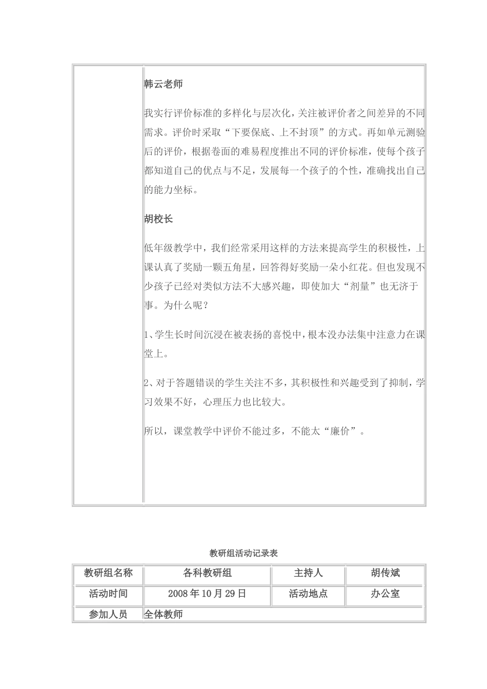教研组活动记录表_第3页