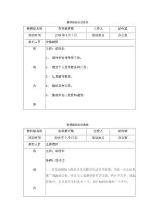教研组活动记录表