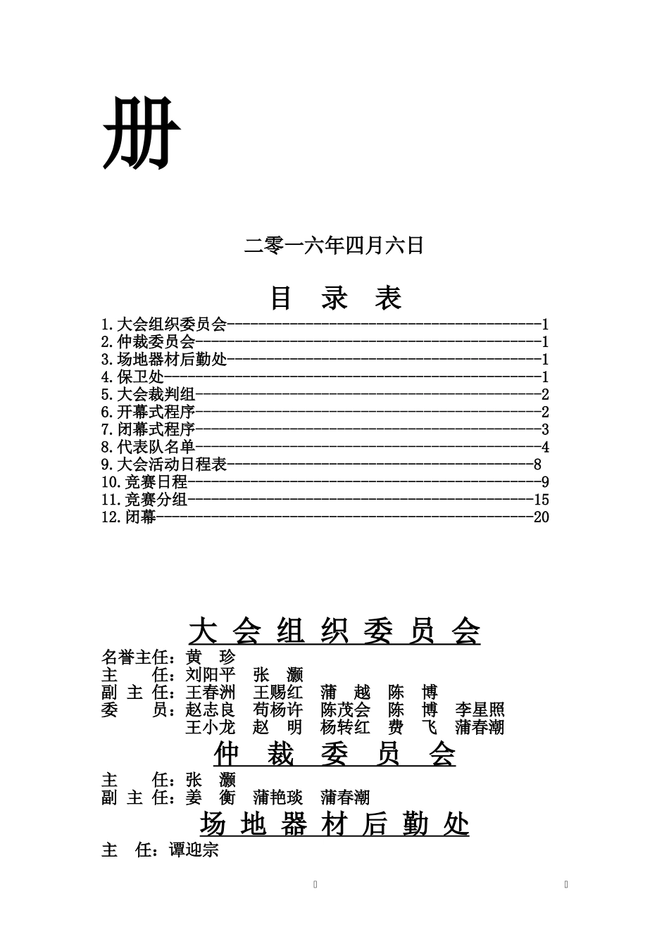 田径运动会秩序册样本(DOC)_第2页
