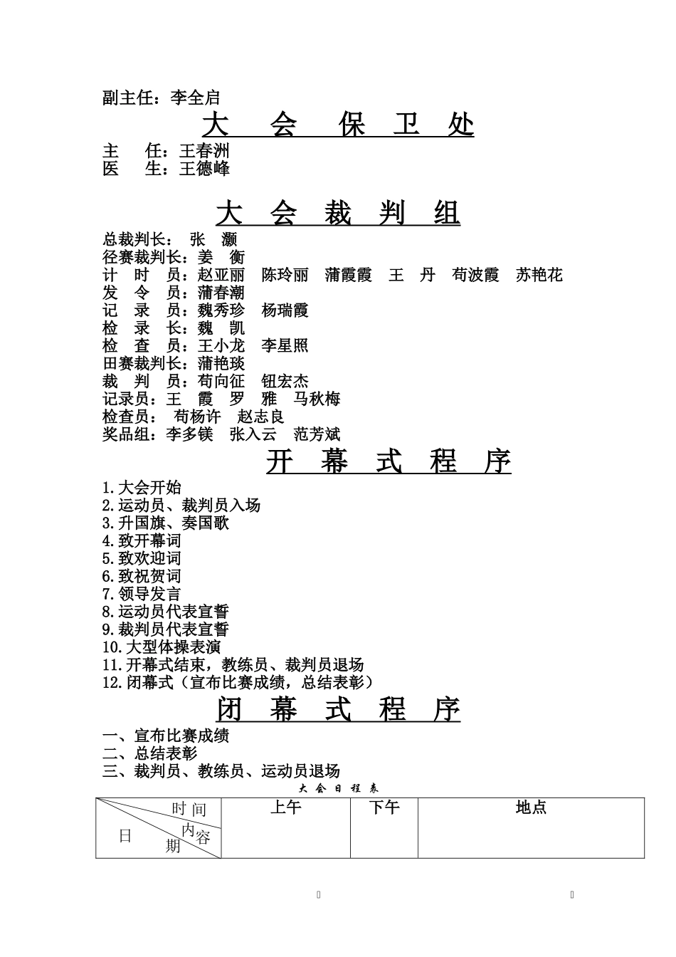 田径运动会秩序册样本(DOC)_第3页