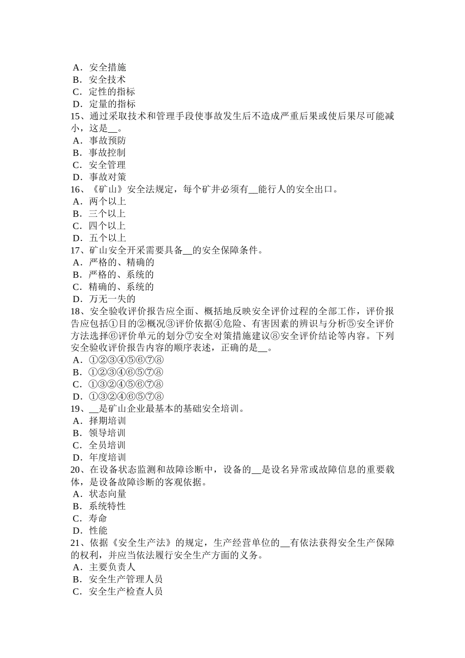 山西省2016年下半年安全工程师《安全生产法》：安全生产立法的必要性试题_第3页