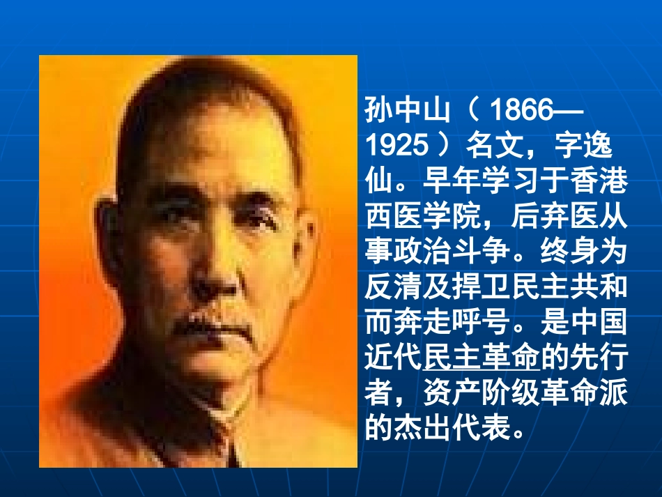 第10课革命的先行者孙中山_第2页