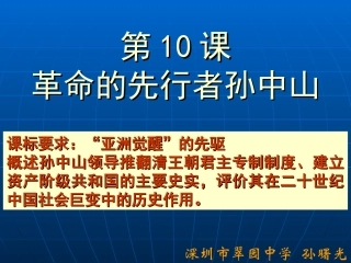 第10课革命的先行者孙中山