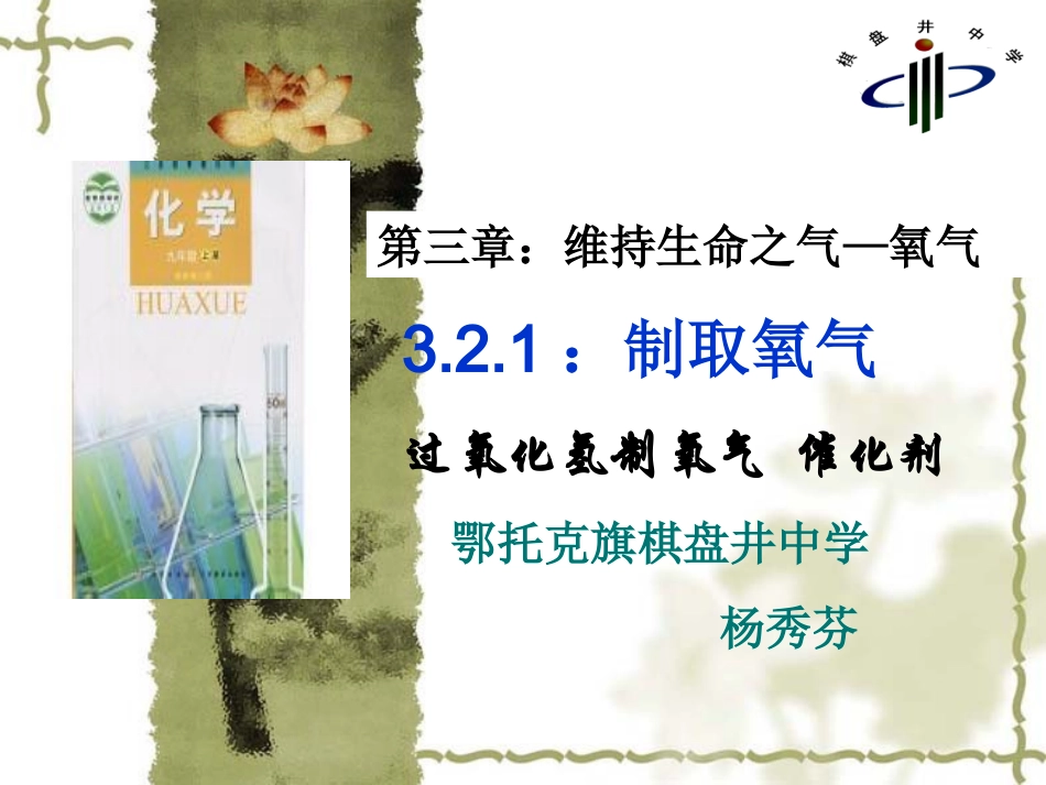 怎样得到氧气_第1页