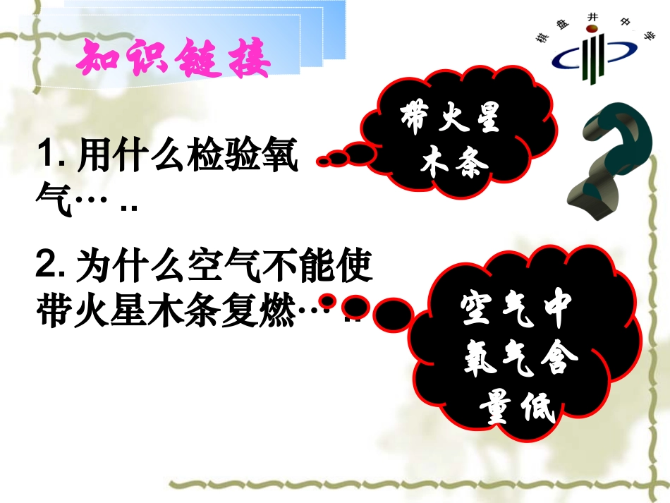 怎样得到氧气_第3页
