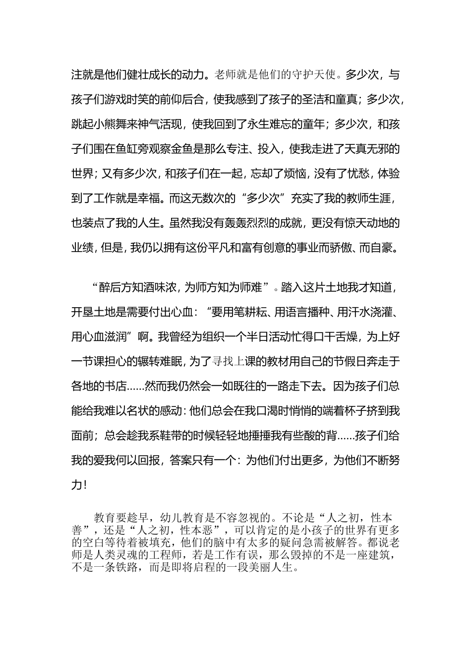 教育故事“守护天使”_第2页