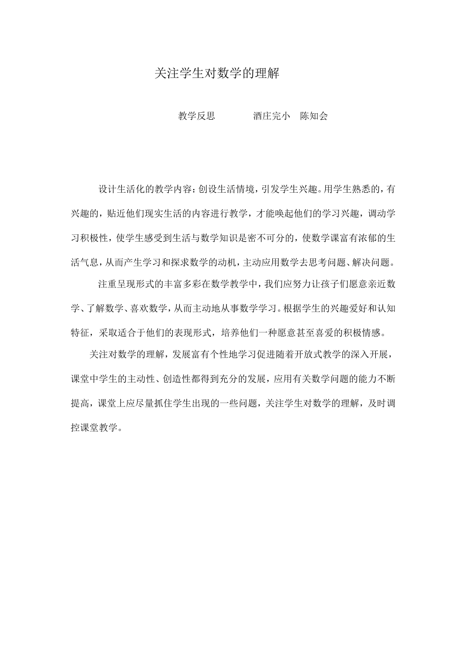 关注学生对数学的理解_第1页