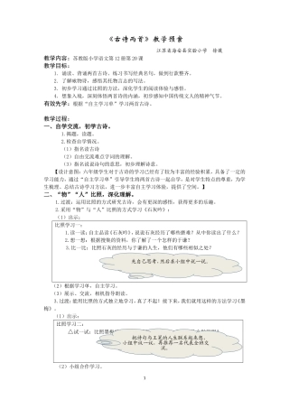 《古诗两首》教学设计