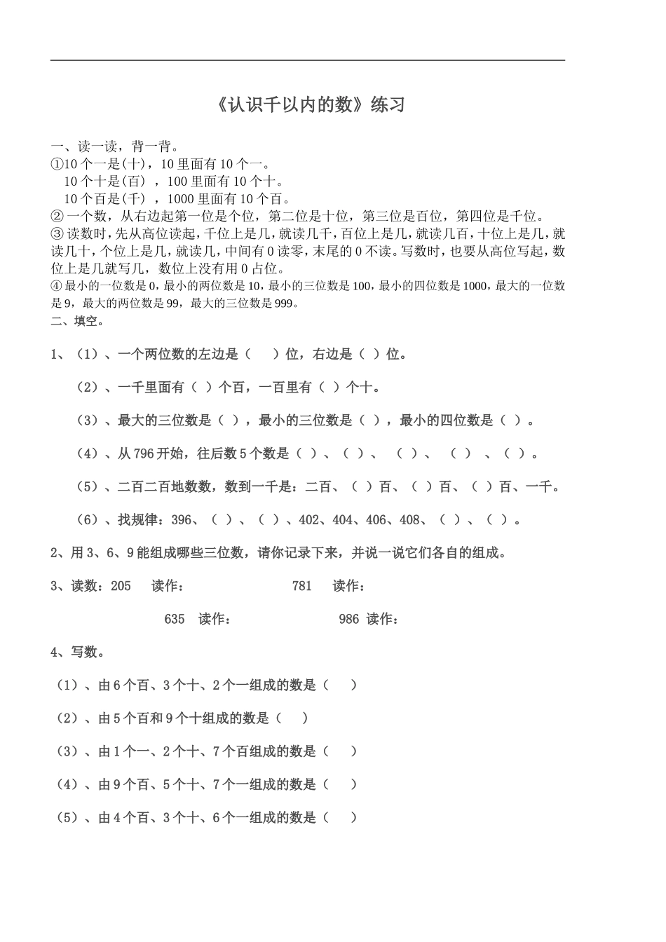 二年级数学千以内的认识练习_第1页
