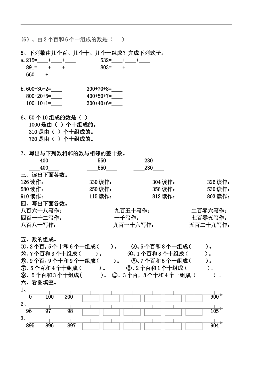 二年级数学千以内的认识练习_第2页