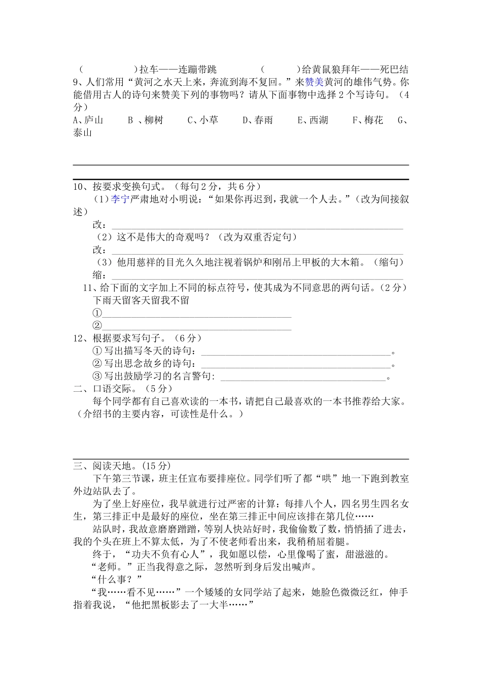 五年级语文知识竞赛试题_第2页