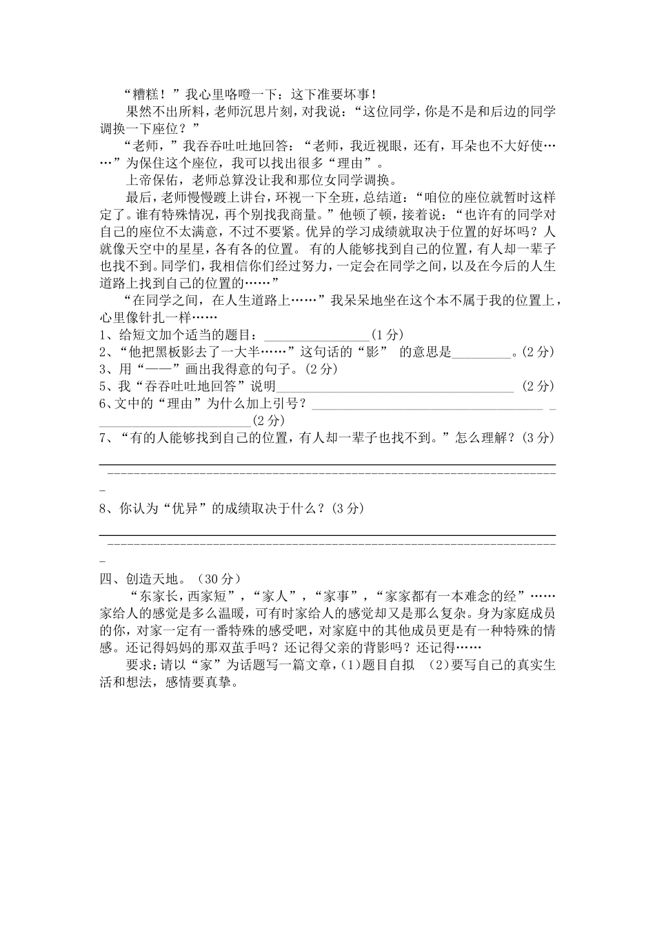 五年级语文知识竞赛试题_第3页