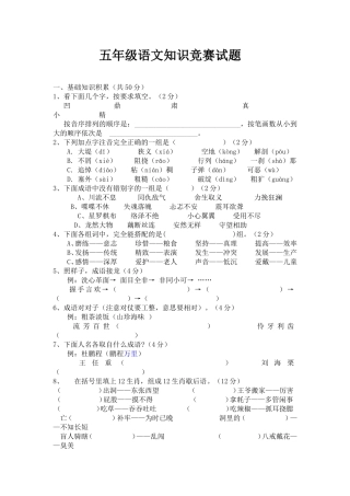 五年级语文知识竞赛试题