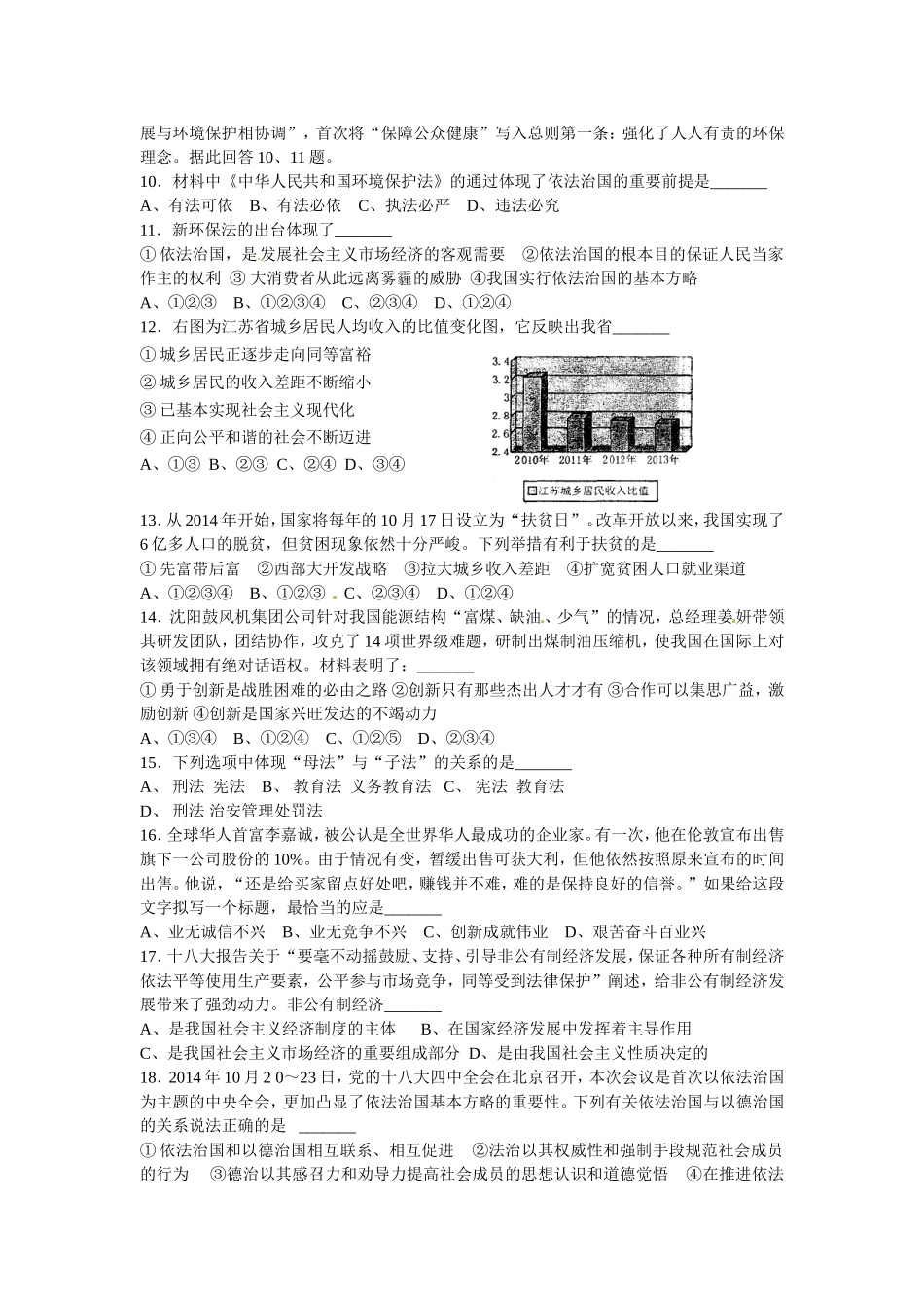 扬中市第一中学九年级第二学期第一次学情调研 (2)_第2页