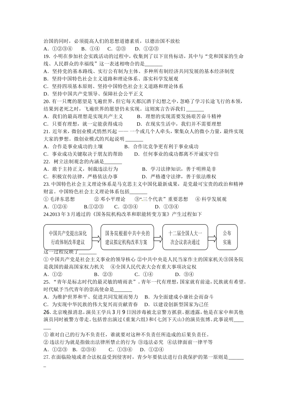 扬中市第一中学九年级第二学期第一次学情调研 (2)_第3页