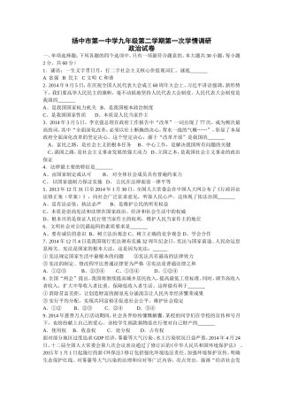 扬中市第一中学九年级第二学期第一次学情调研 (2)