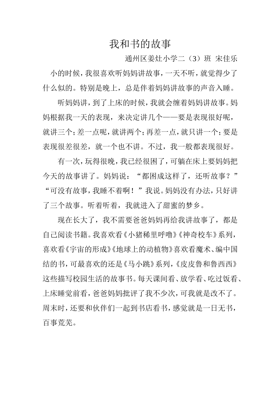 我和书的故事宋佳乐_第1页