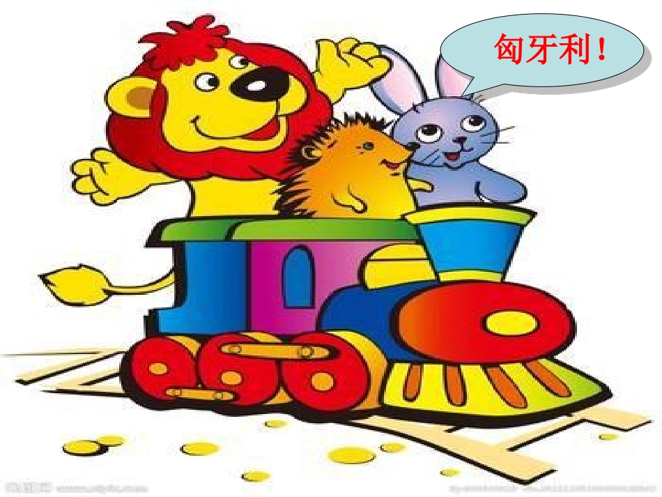 火车开啦PPT_第3页