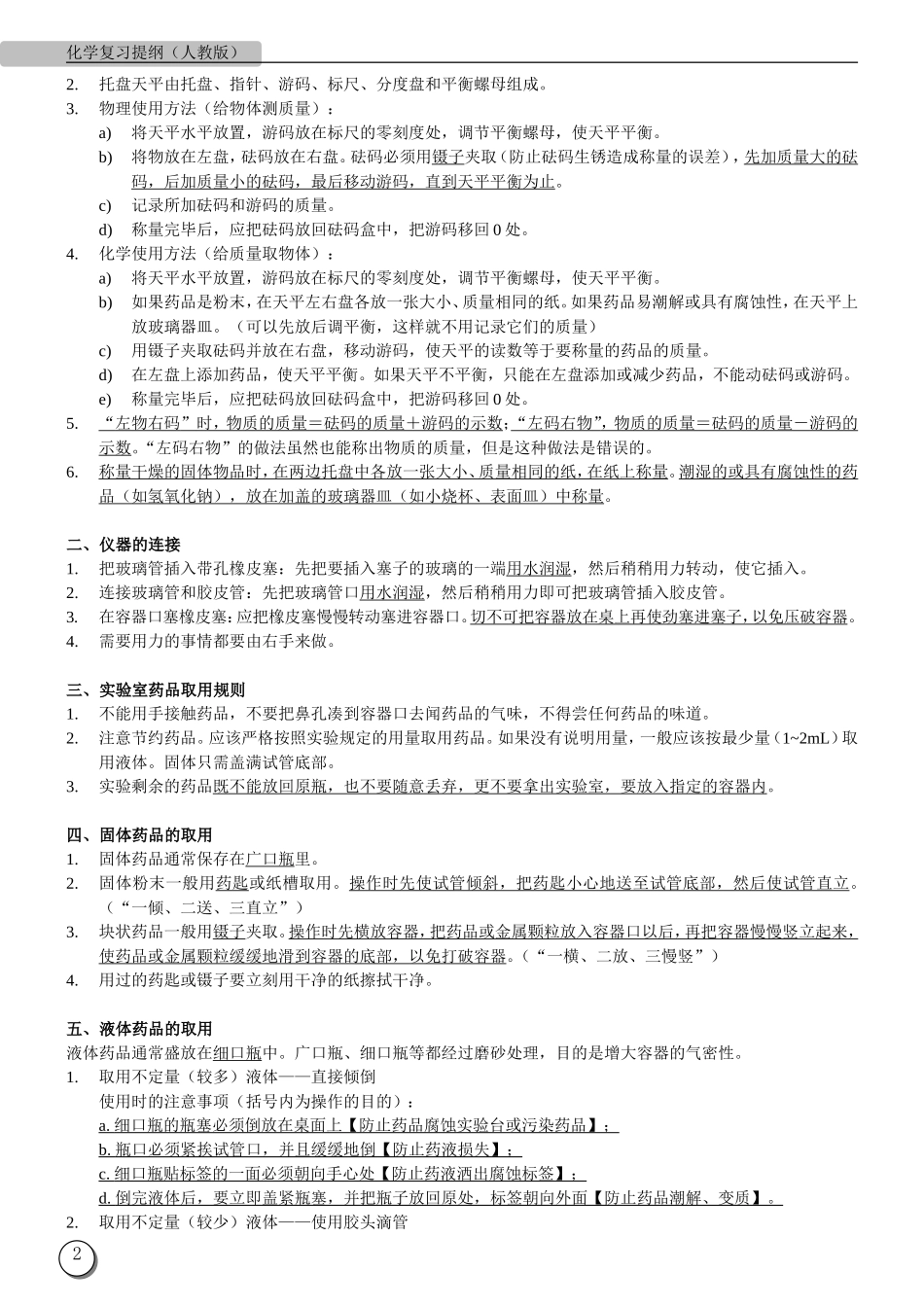 人教版九年级化学全册笔记_初中化学详细知识大全_第3页