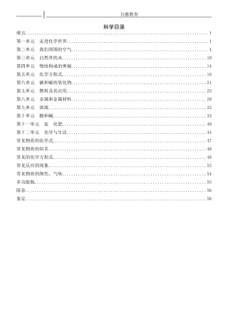 人教版九年级化学全册笔记_初中化学详细知识大全