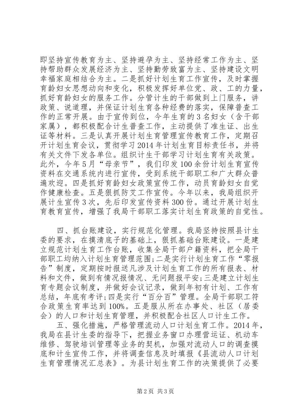 交通局计划生育工作总结_第2页