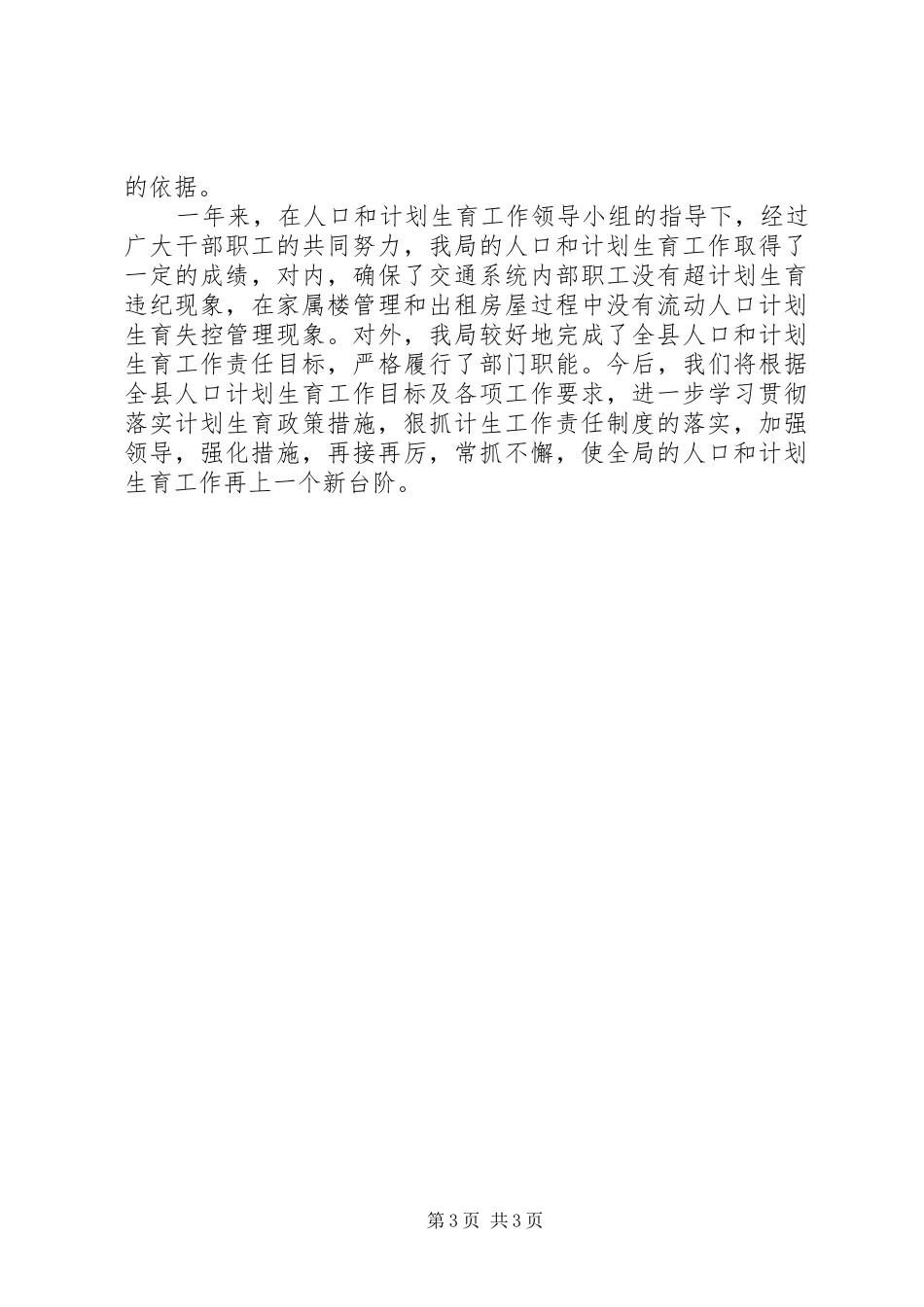 交通局计划生育工作总结_第3页