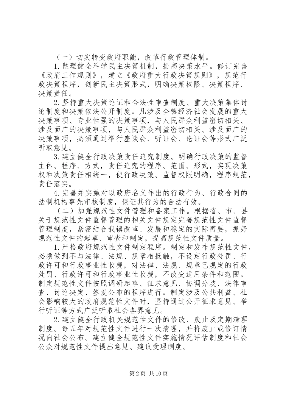 乡镇依法行政工作计划_第2页